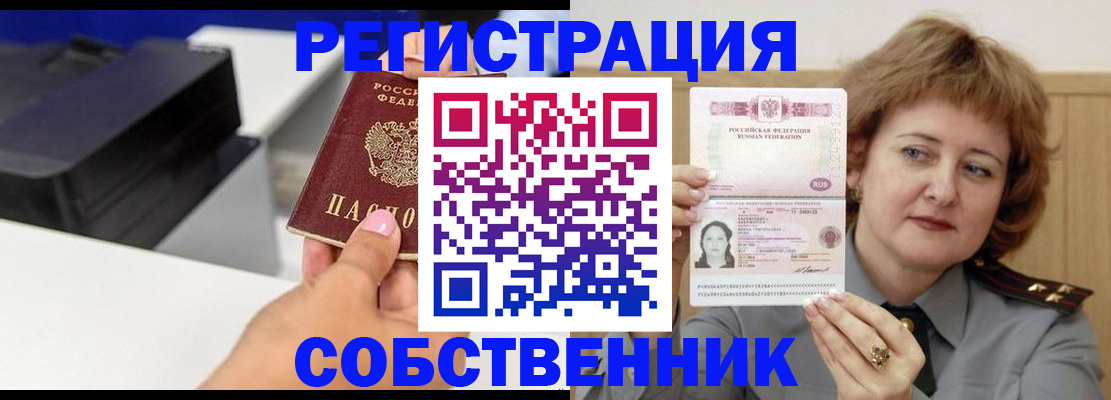 временная регистрация собственник в Тихорецке